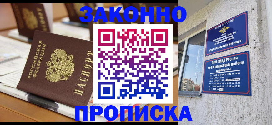 временная регистрация надежно в Нижегородской области